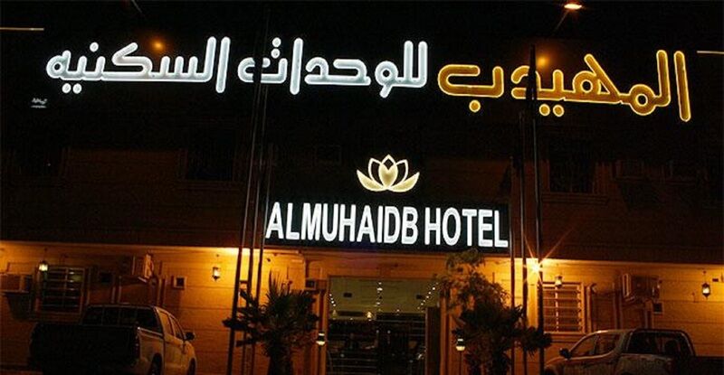 Al Muhaidb Al Nadwa Riyadh Eksteriør billede